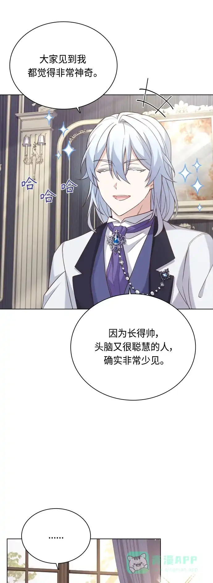 《陛下追不到的暴躁千金》第50话 第24页