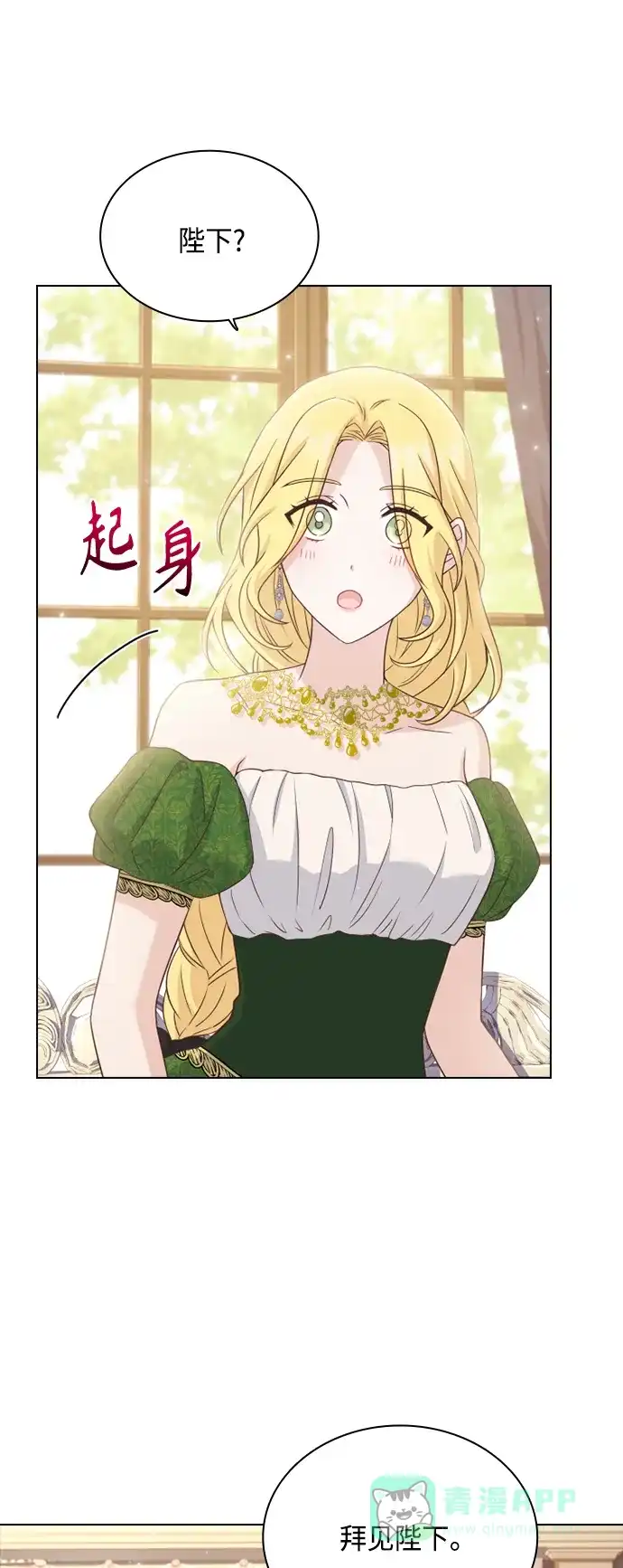 《陛下追不到的暴躁千金》第50话 第46页