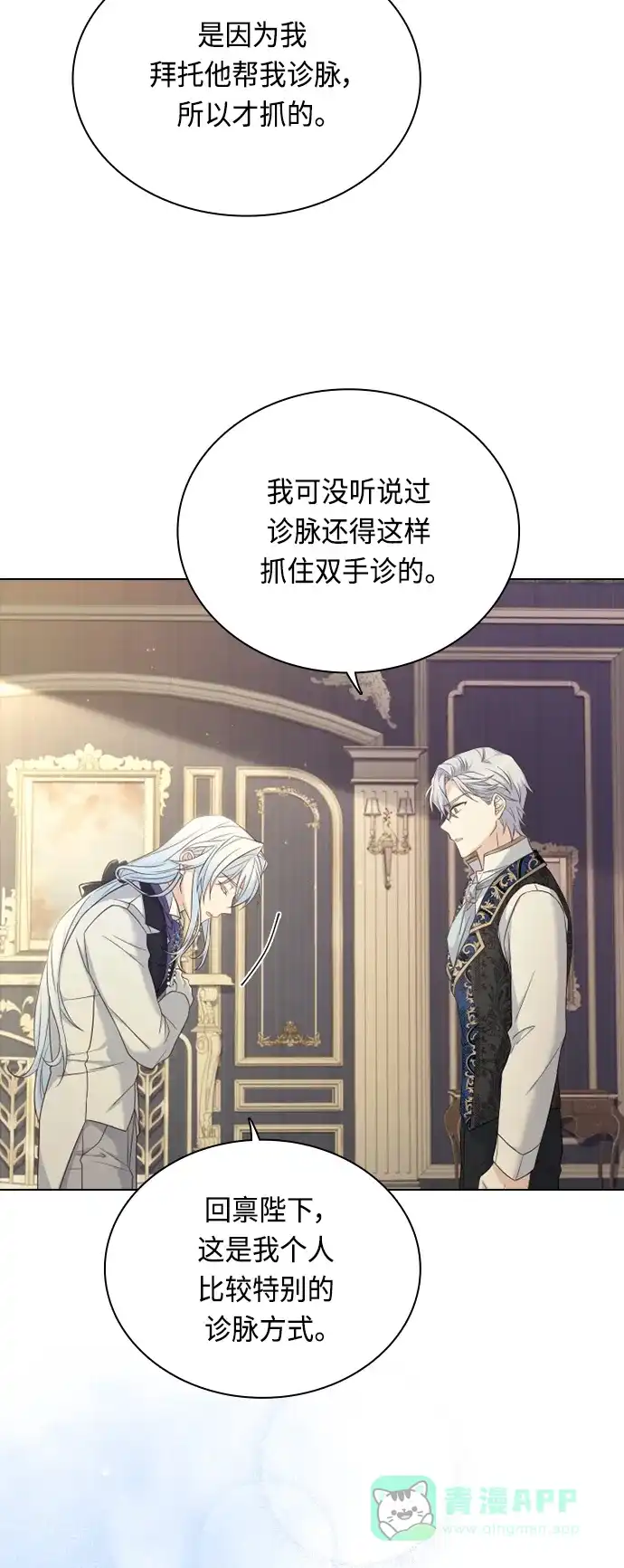 《陛下追不到的暴躁千金》第50话 第49页