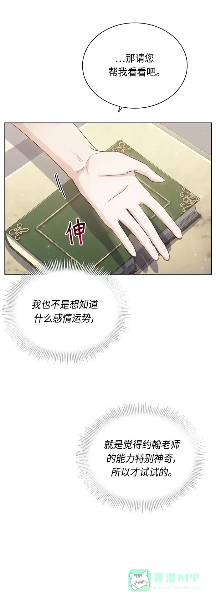 《陛下追不到的暴躁千金》第50话 第36页