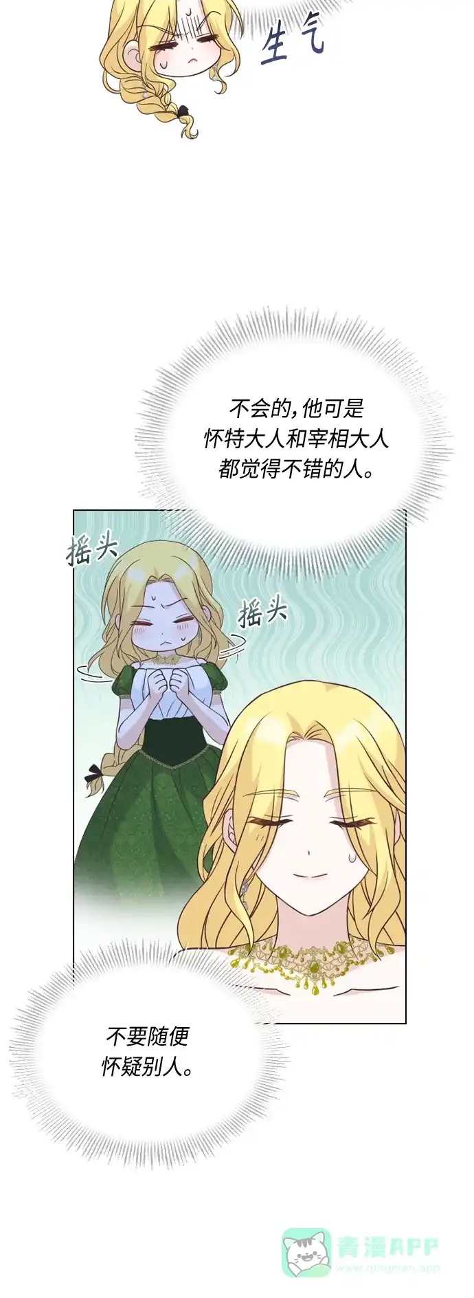 《陛下追不到的暴躁千金》第50话 第30页