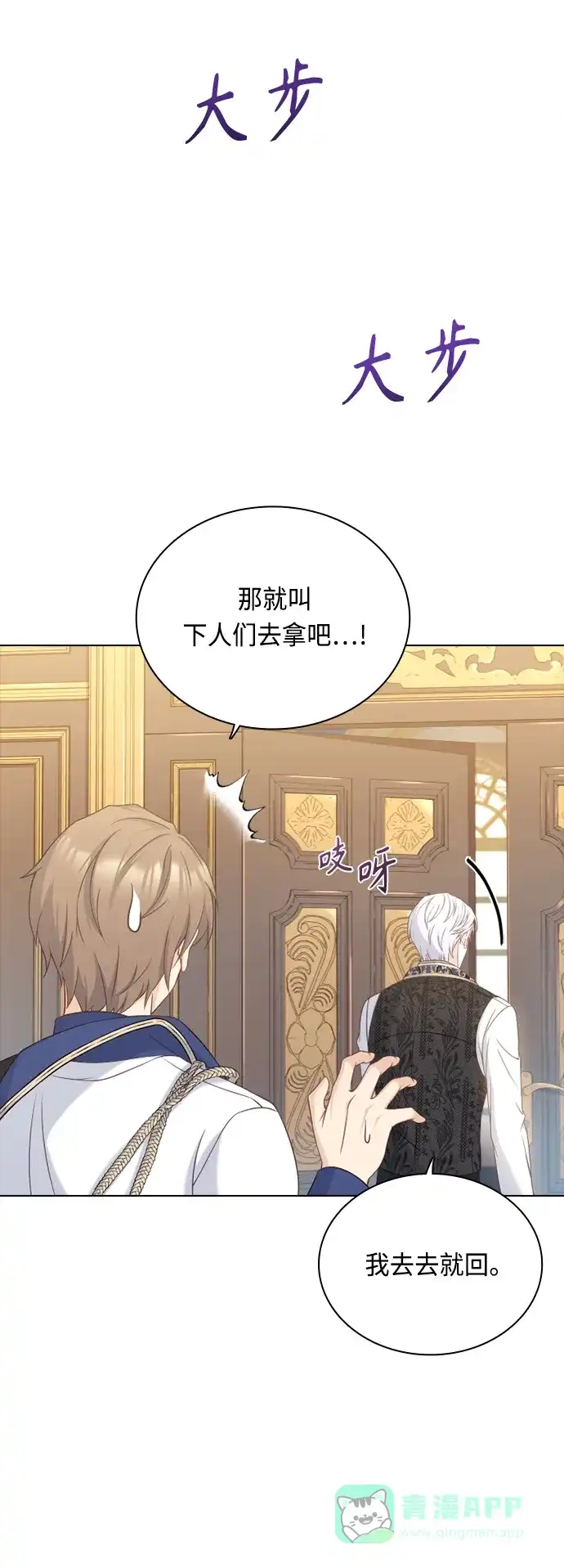 《陛下追不到的暴躁千金》第50话 第15页