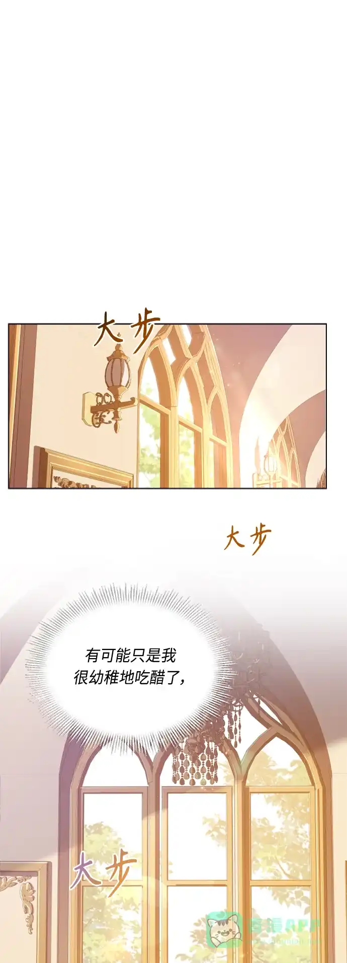《陛下追不到的暴躁千金》第50话 第38页