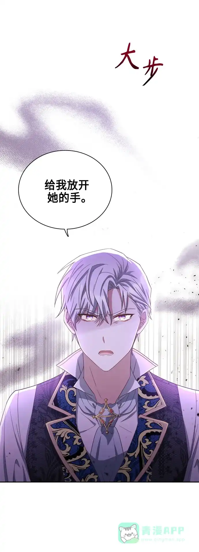 《陛下追不到的暴躁千金》第50话 第45页