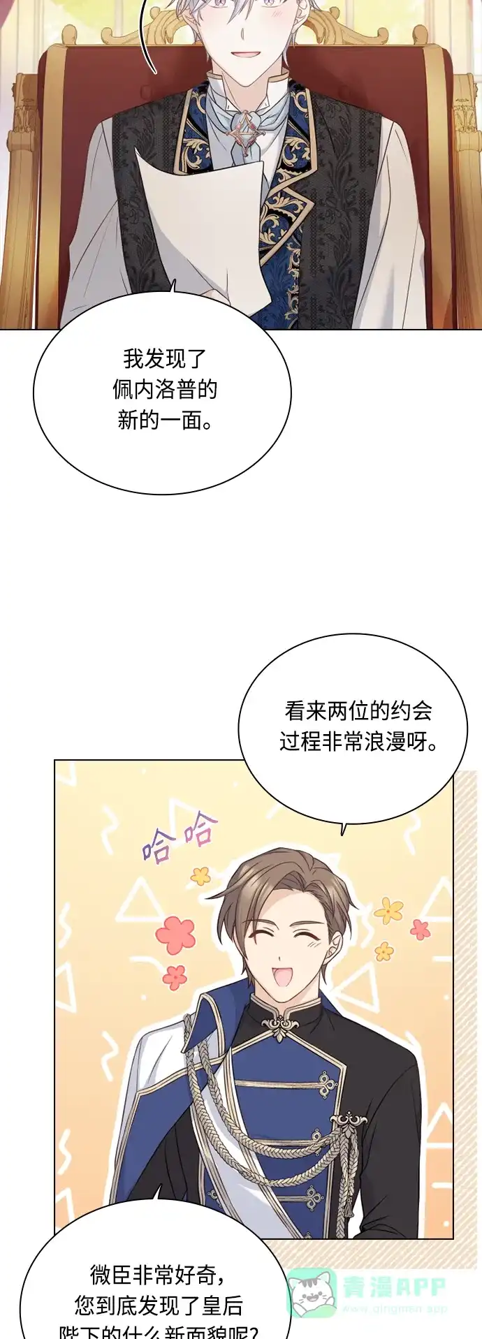 《陛下追不到的暴躁千金》第50话 第4页