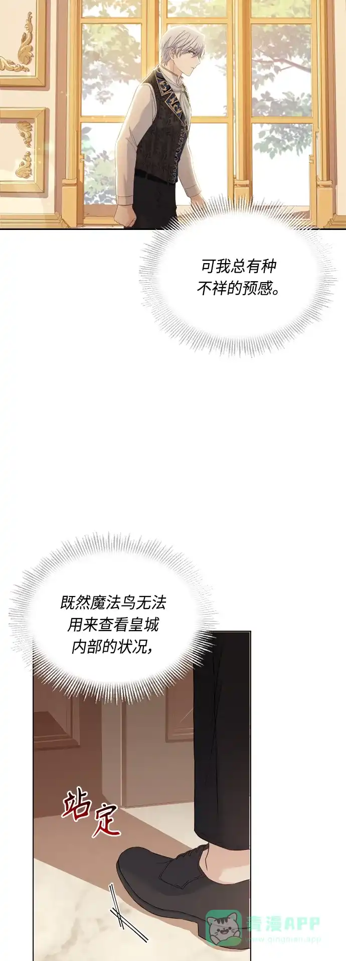 《陛下追不到的暴躁千金》第50话 第39页