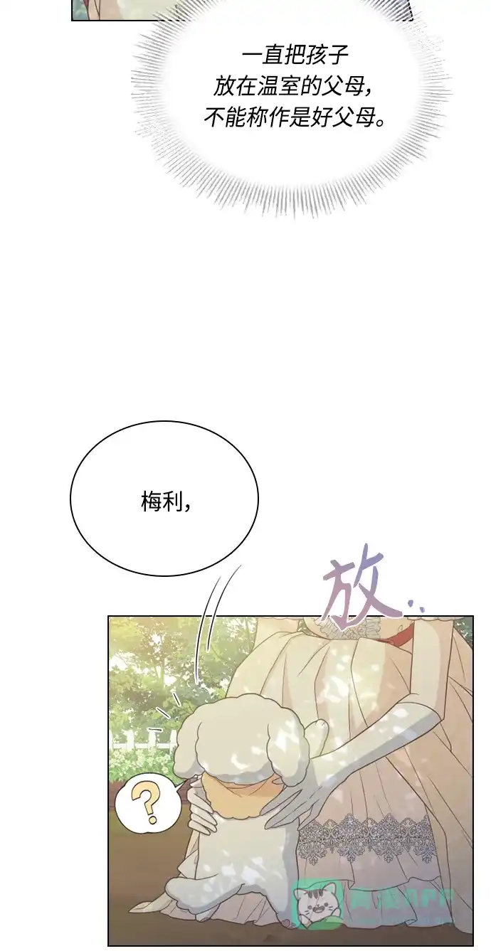 《陛下追不到的暴躁千金》第51话 第55页
