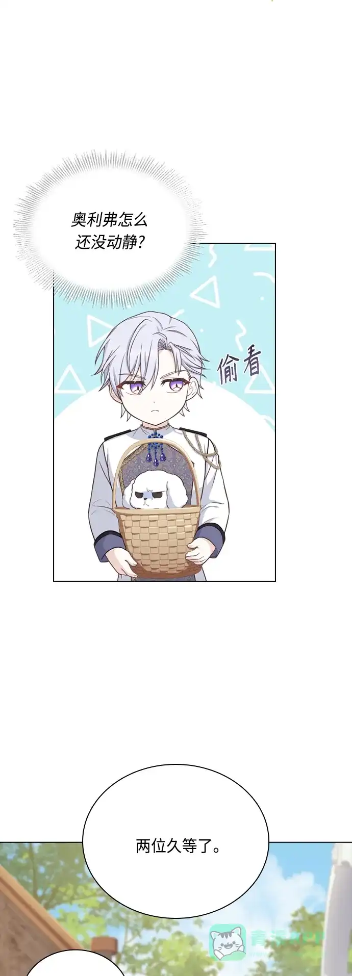 《陛下追不到的暴躁千金》第51话 第43页