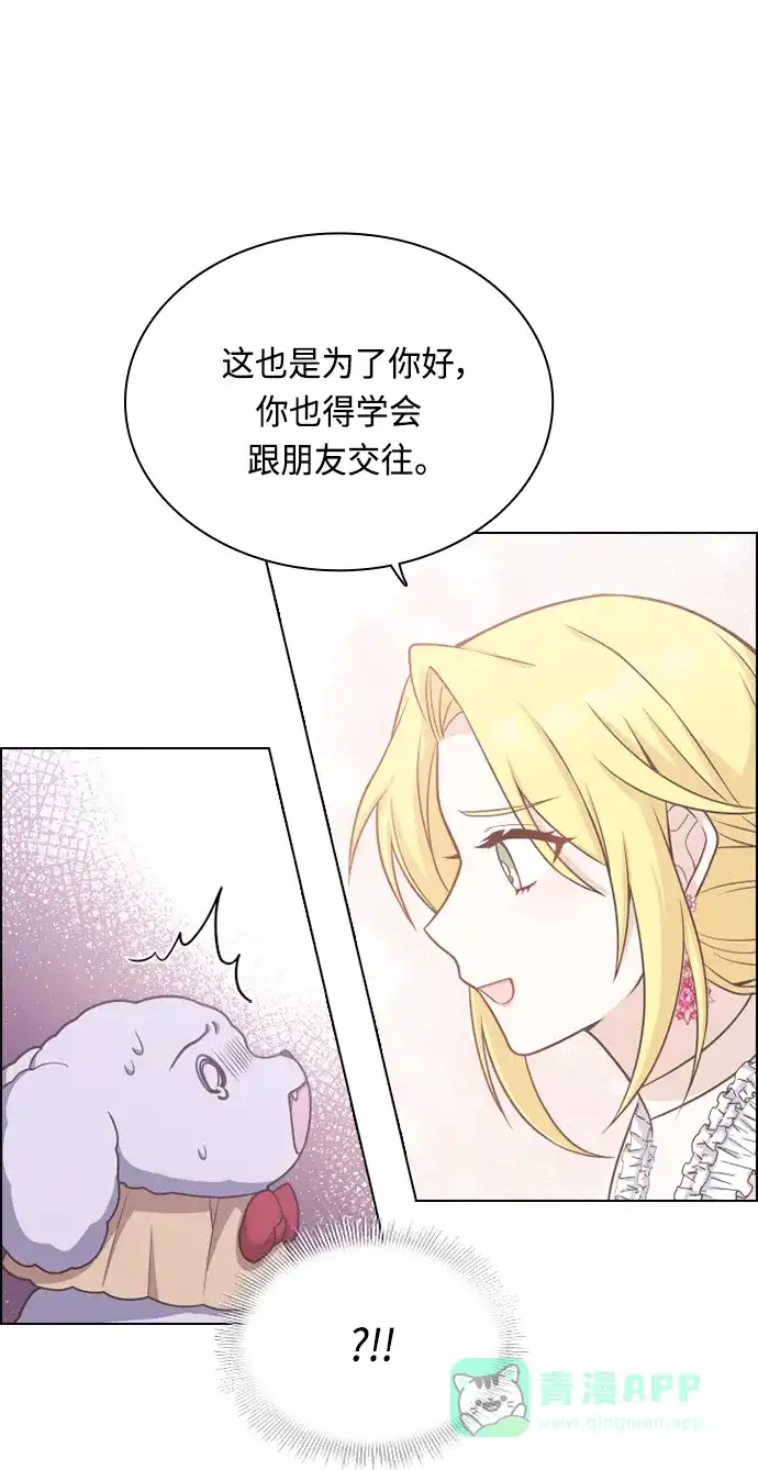 《陛下追不到的暴躁千金》第51话 第56页