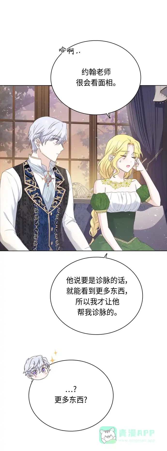 《陛下追不到的暴躁千金》第51话 第18页