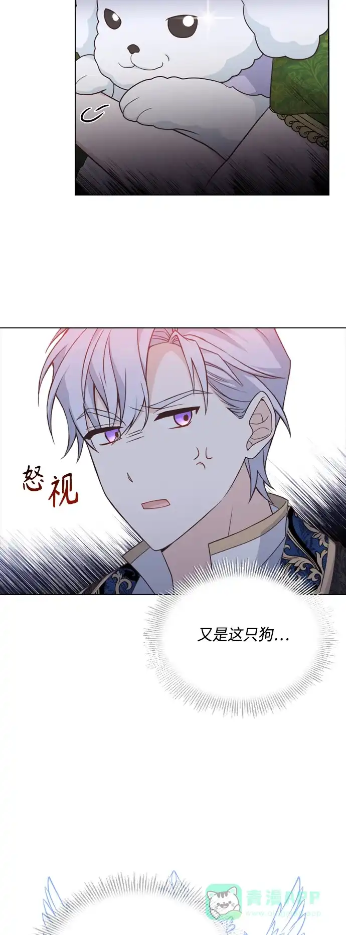 《陛下追不到的暴躁千金》第51话 第29页