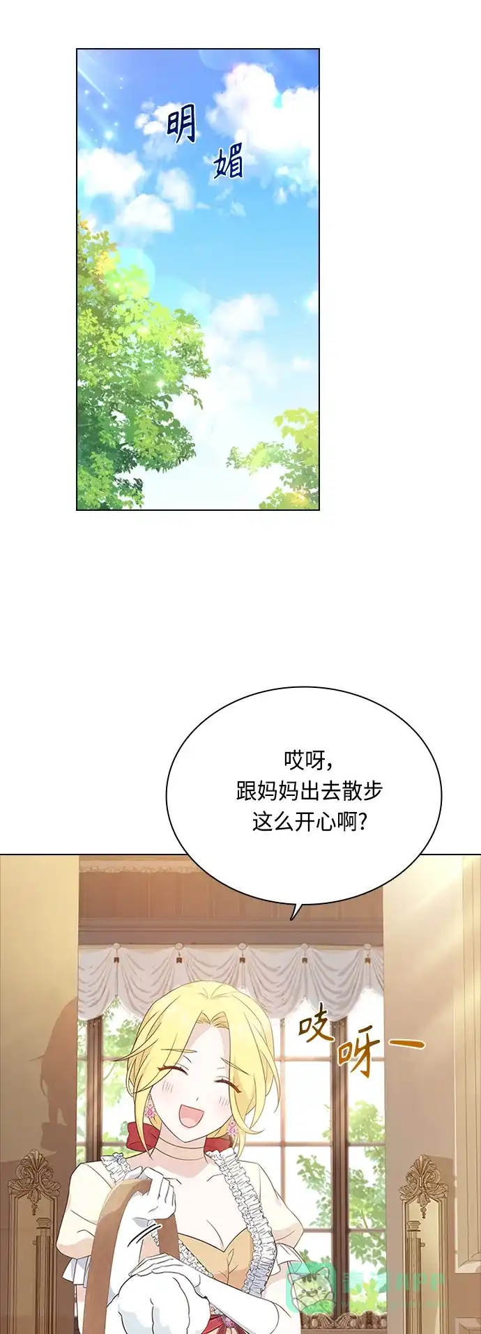 《陛下追不到的暴躁千金》第51话 第34页