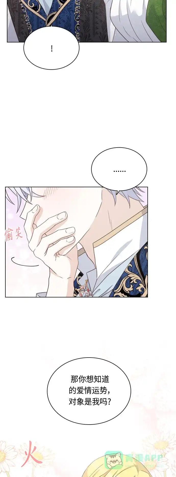 《陛下追不到的暴躁千金》第51话 第20页