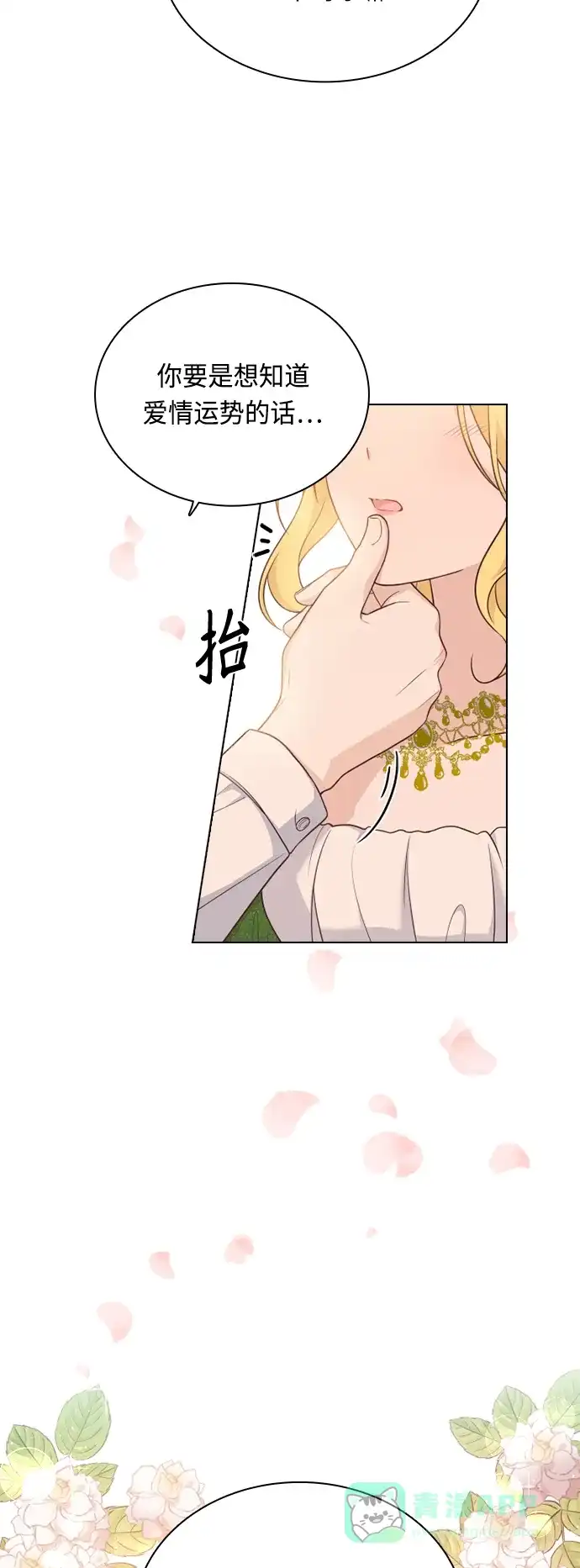 《陛下追不到的暴躁千金》第51话 第22页