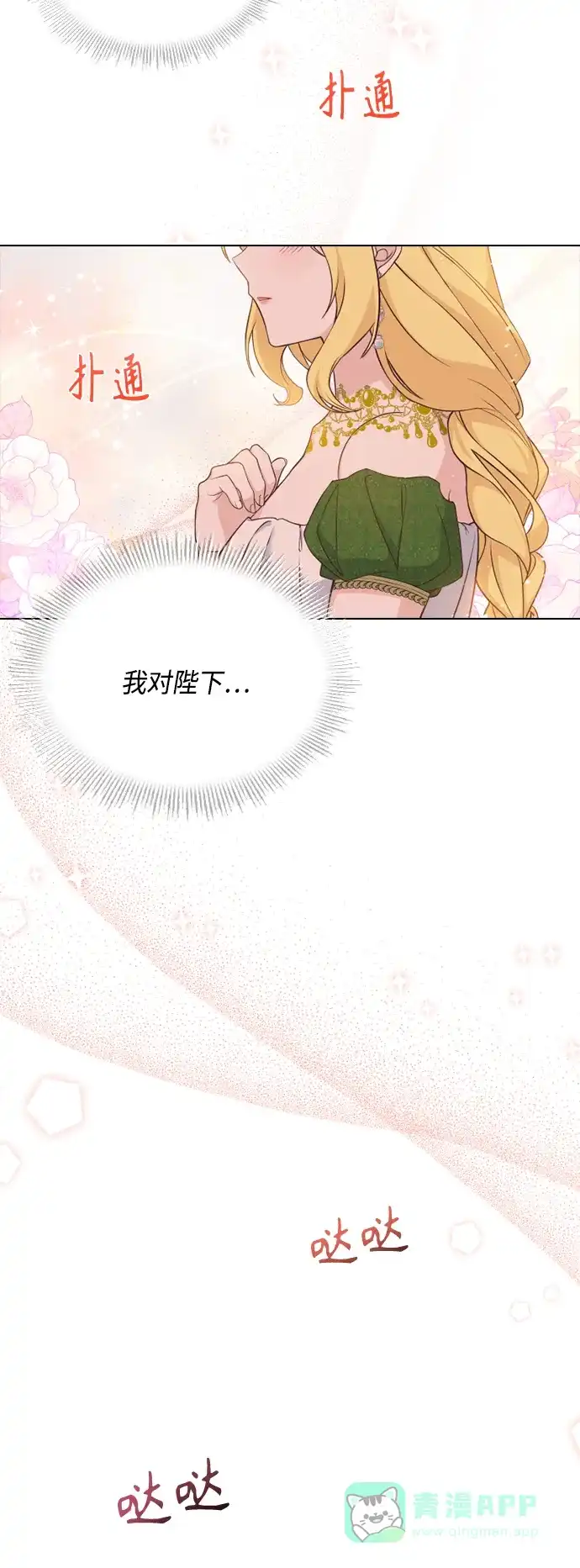 《陛下追不到的暴躁千金》第51话 第25页