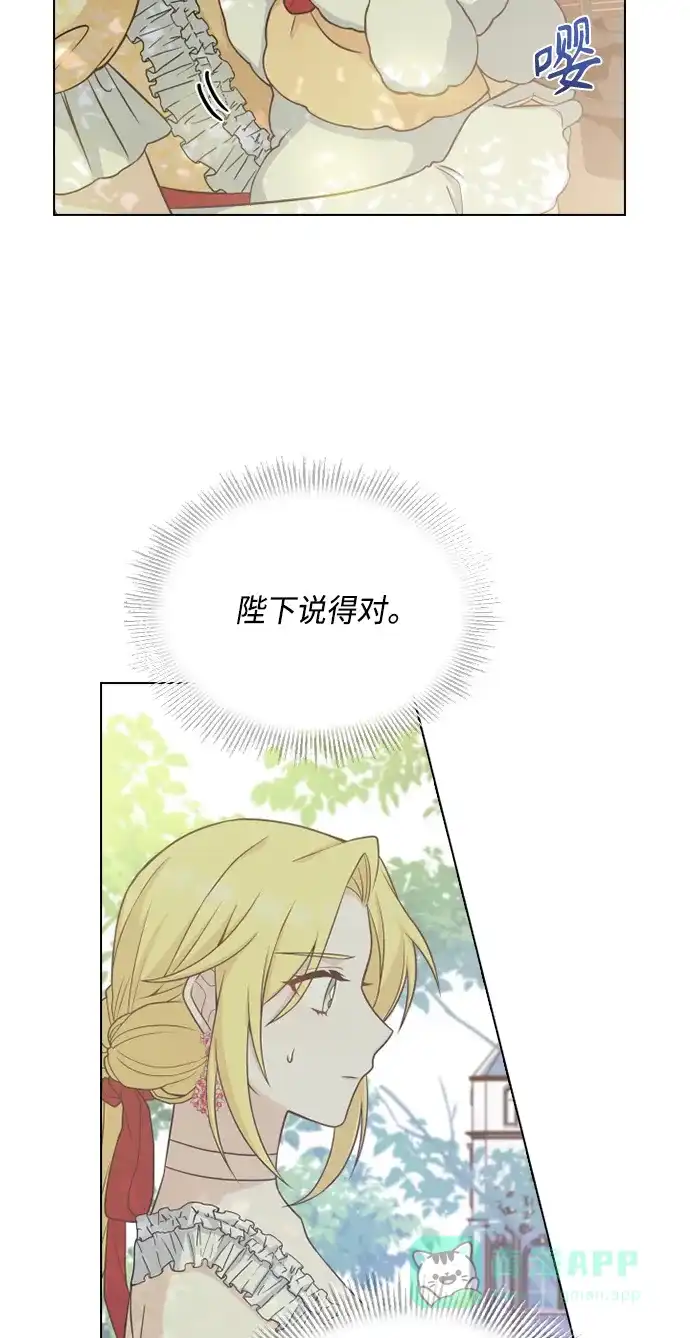 《陛下追不到的暴躁千金》第51话 第54页