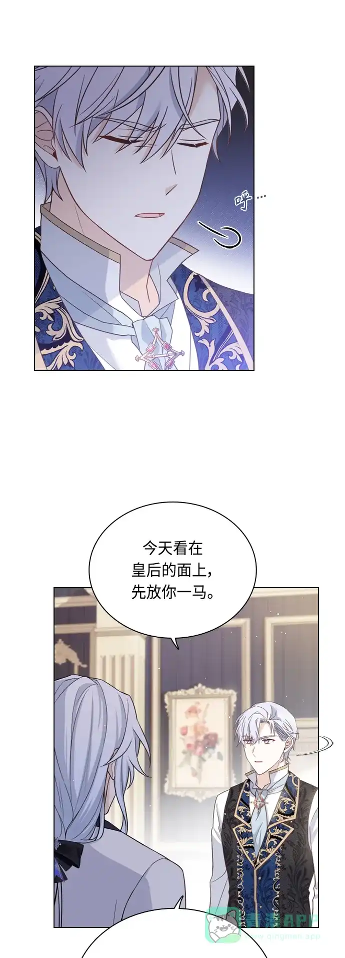 《陛下追不到的暴躁千金》第51话 第3页
