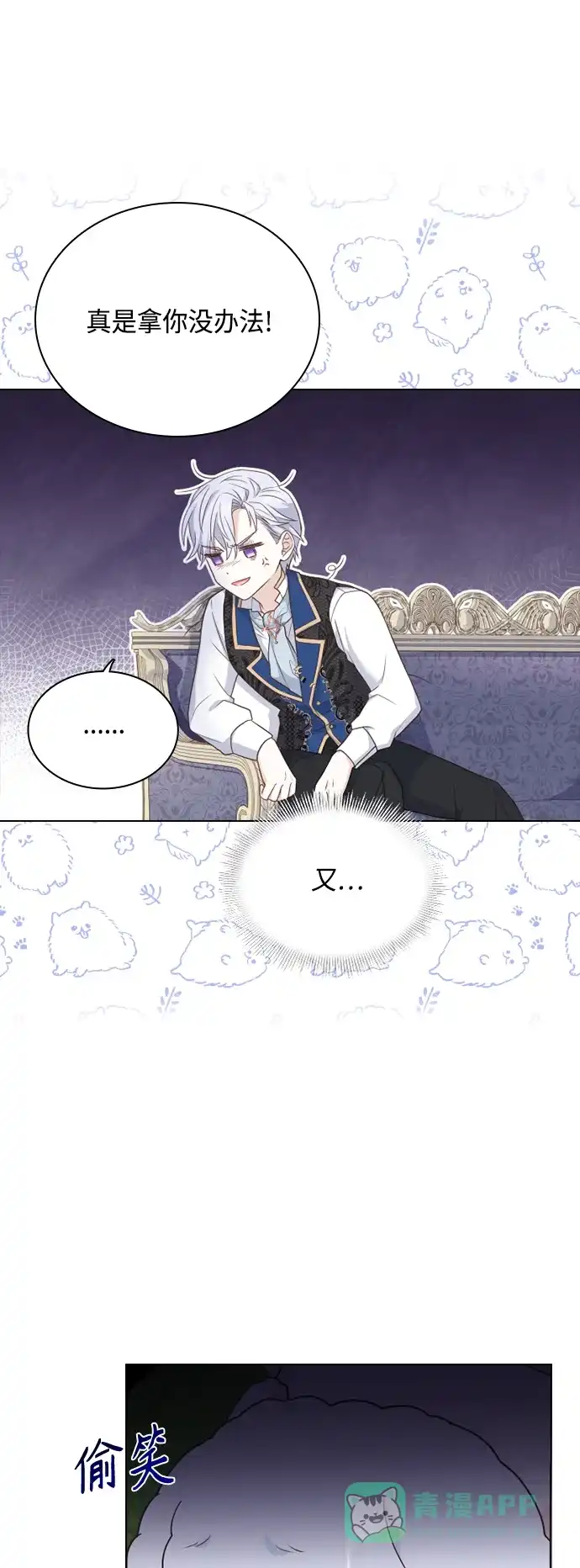 《陛下追不到的暴躁千金》第51话 第28页