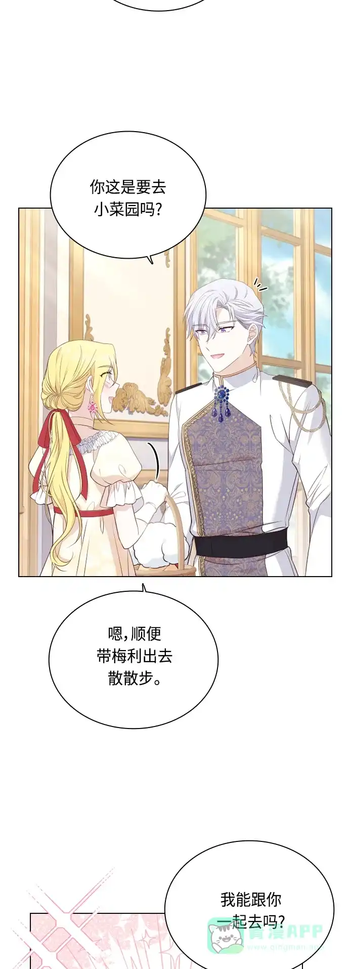 《陛下追不到的暴躁千金》第51话 第37页