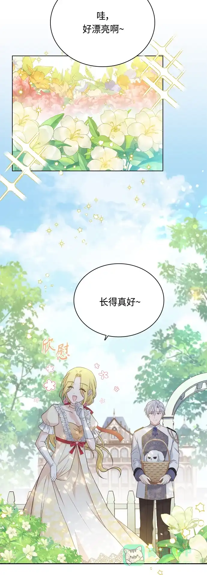 《陛下追不到的暴躁千金》第51话 第42页