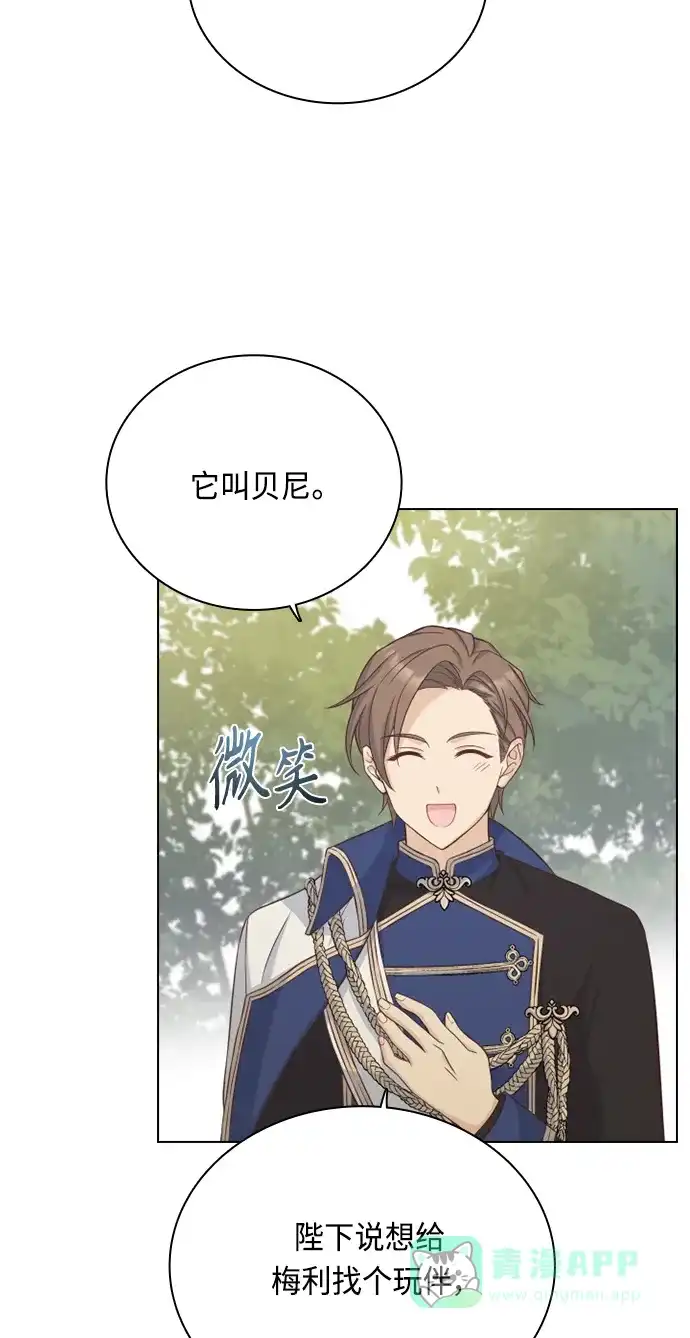 《陛下追不到的暴躁千金》第51话 第48页