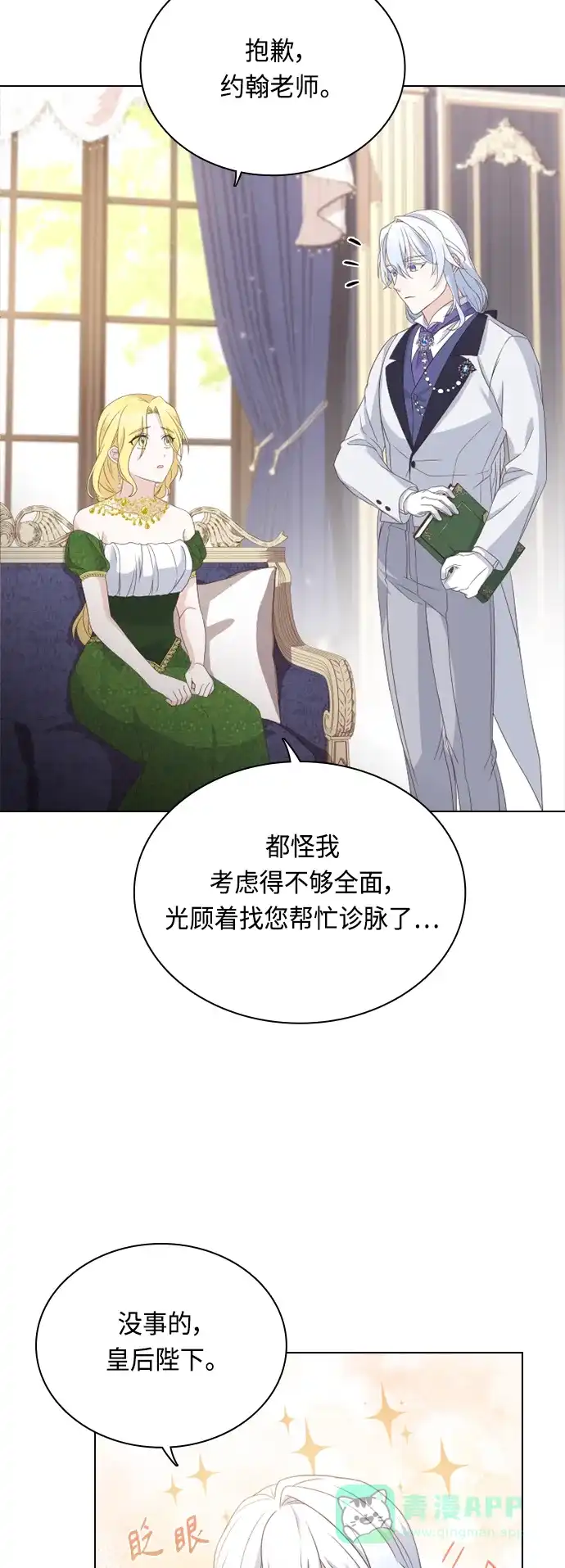 《陛下追不到的暴躁千金》第51话 第6页