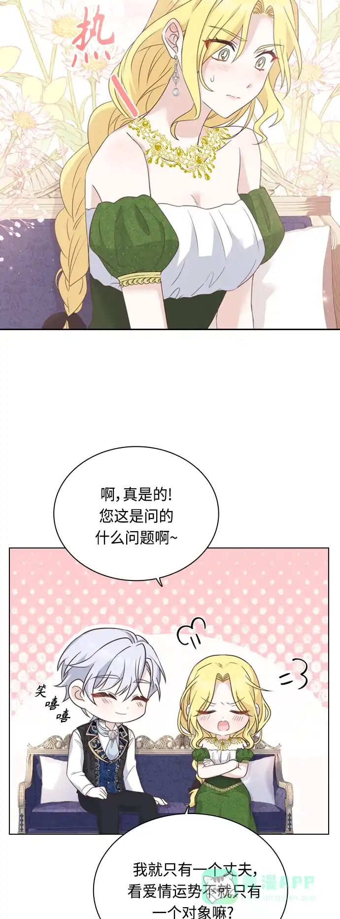 《陛下追不到的暴躁千金》第51话 第21页