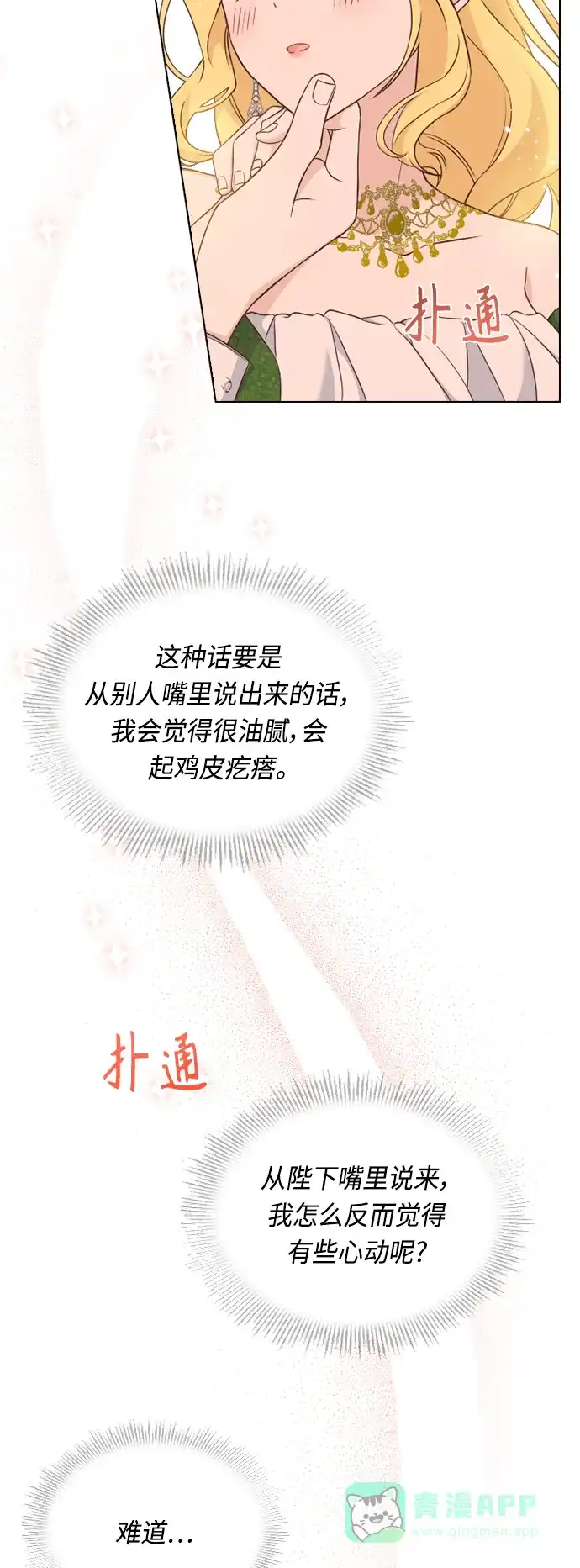 《陛下追不到的暴躁千金》第51话 第24页