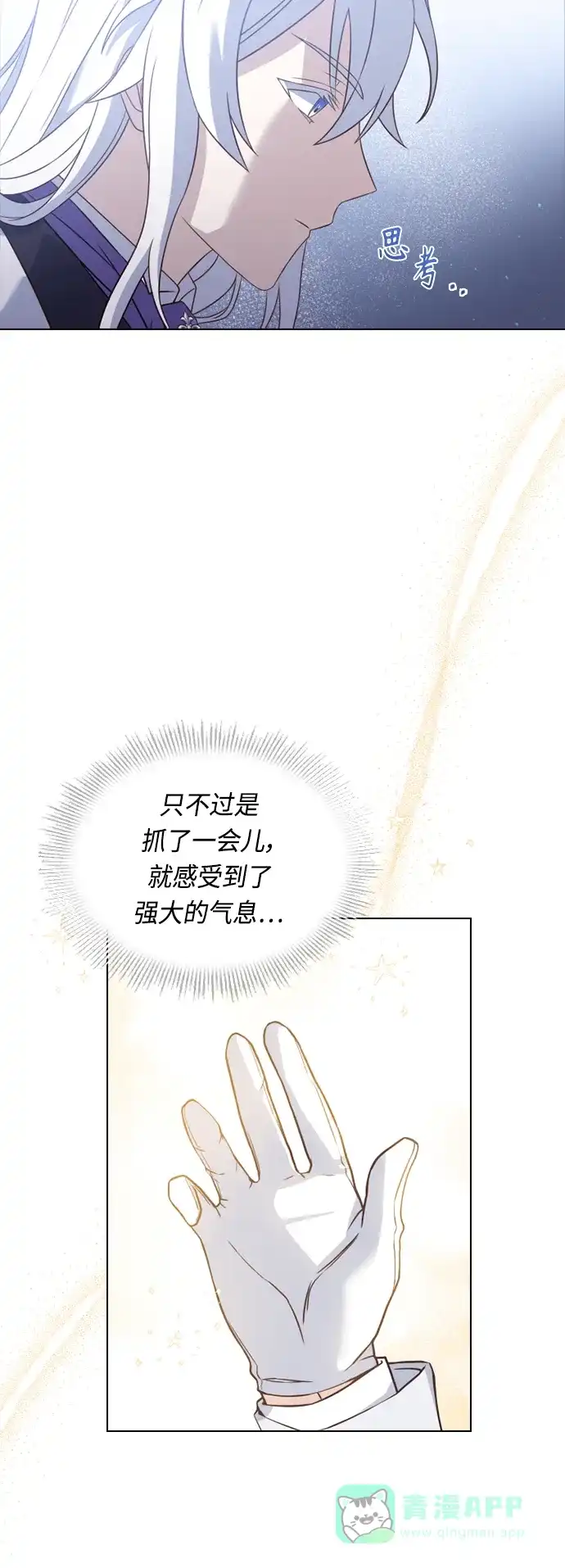 《陛下追不到的暴躁千金》第51话 第9页