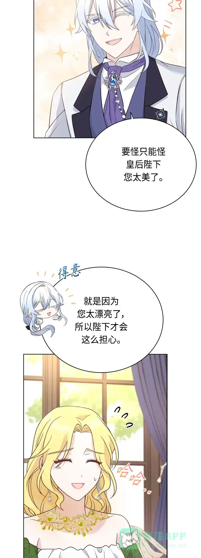 《陛下追不到的暴躁千金》第51话 第7页