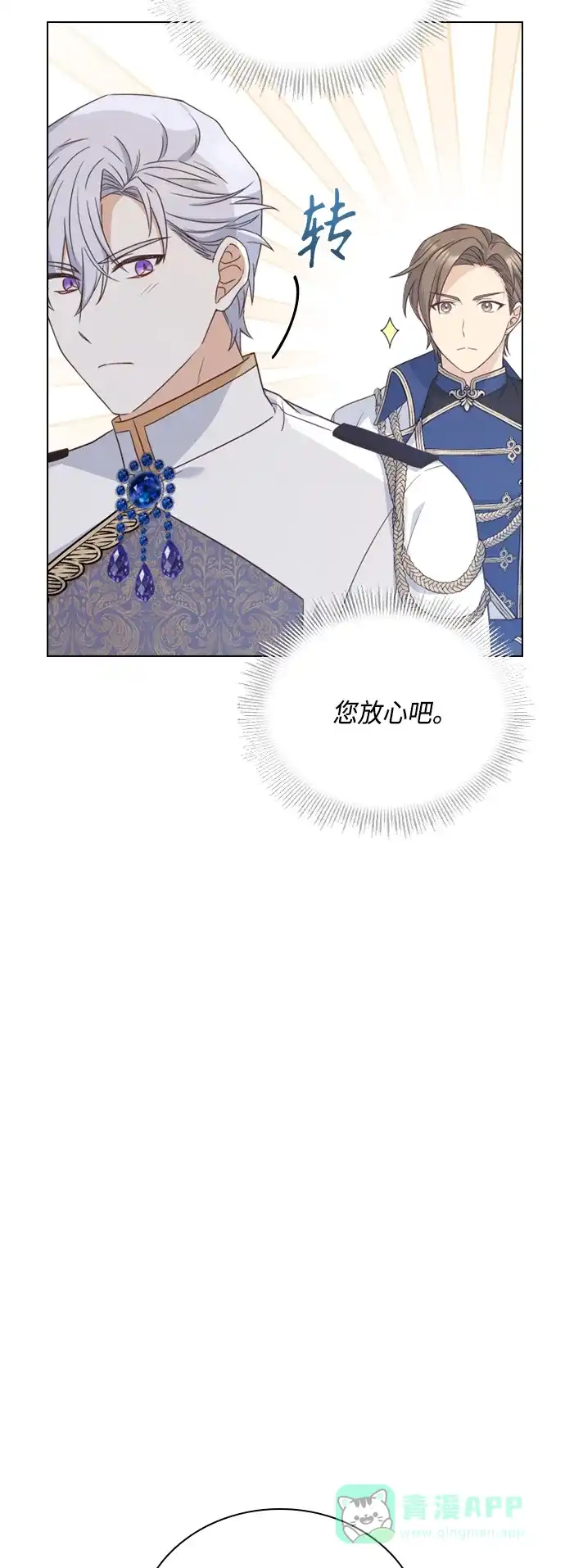 《陛下追不到的暴躁千金》第51话 第41页