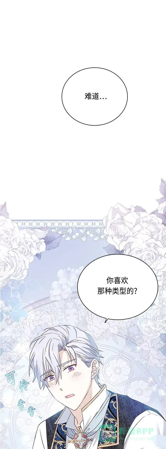 《陛下追不到的暴躁千金》第51话 第16页