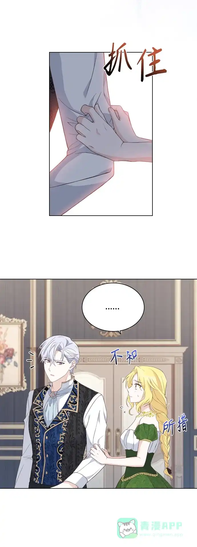 《陛下追不到的暴躁千金》第51话 第2页