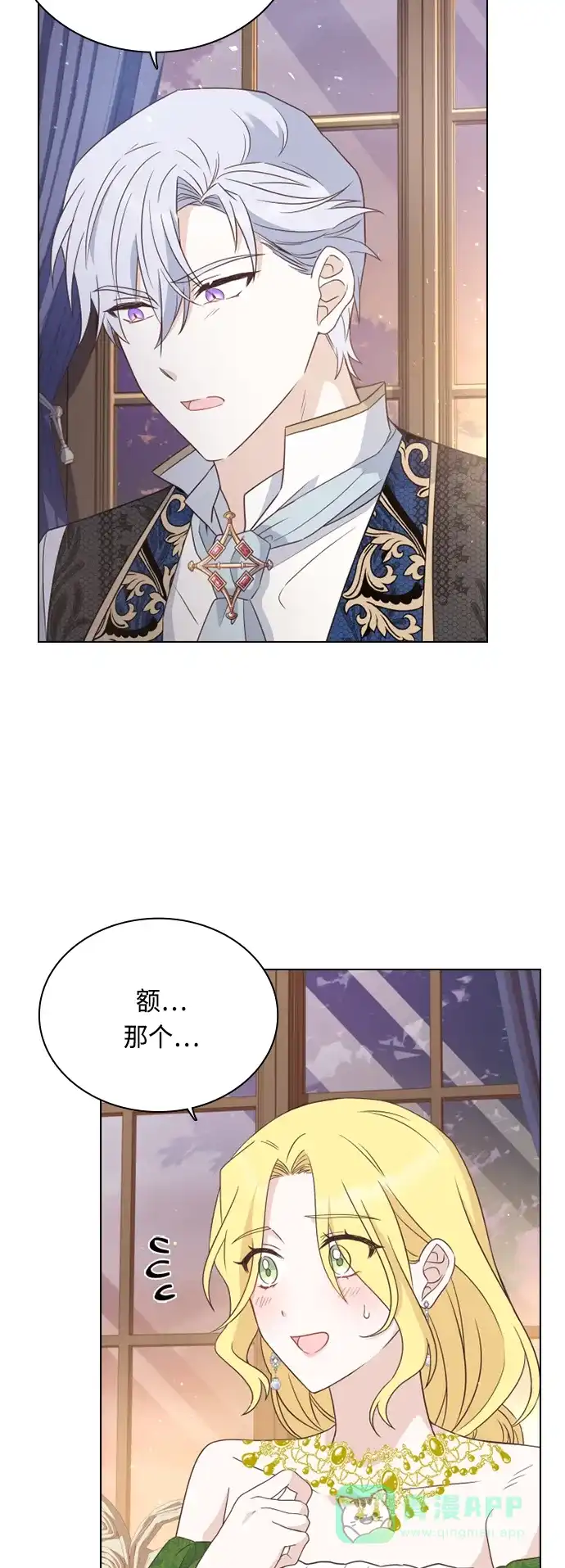 《陛下追不到的暴躁千金》第51话 第14页