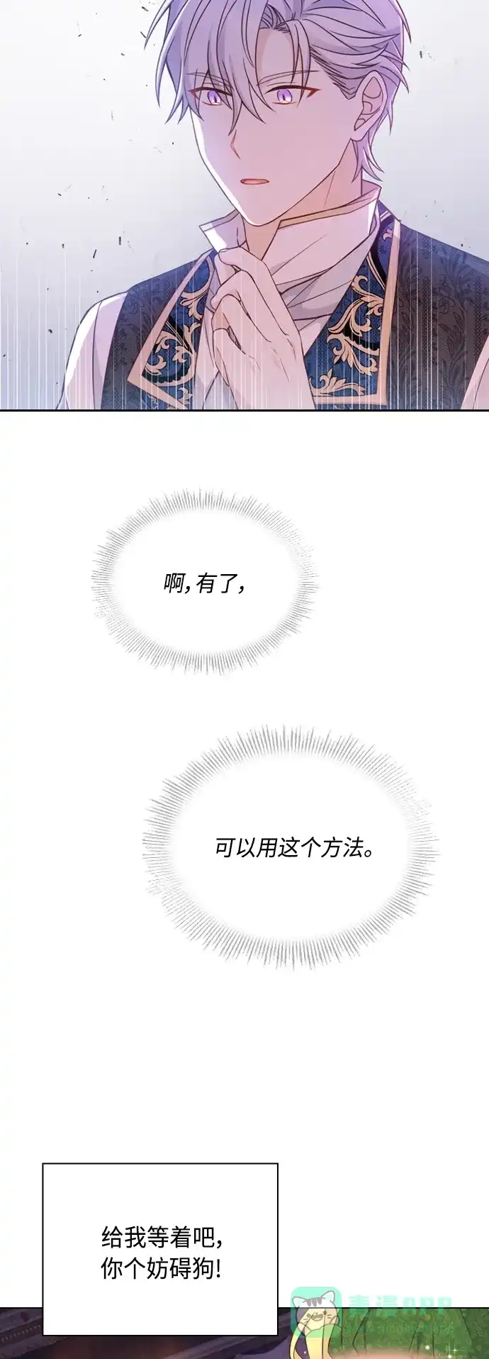 《陛下追不到的暴躁千金》第51话 第32页