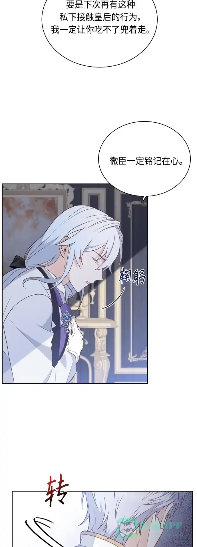 《陛下追不到的暴躁千金》第51话 第4页