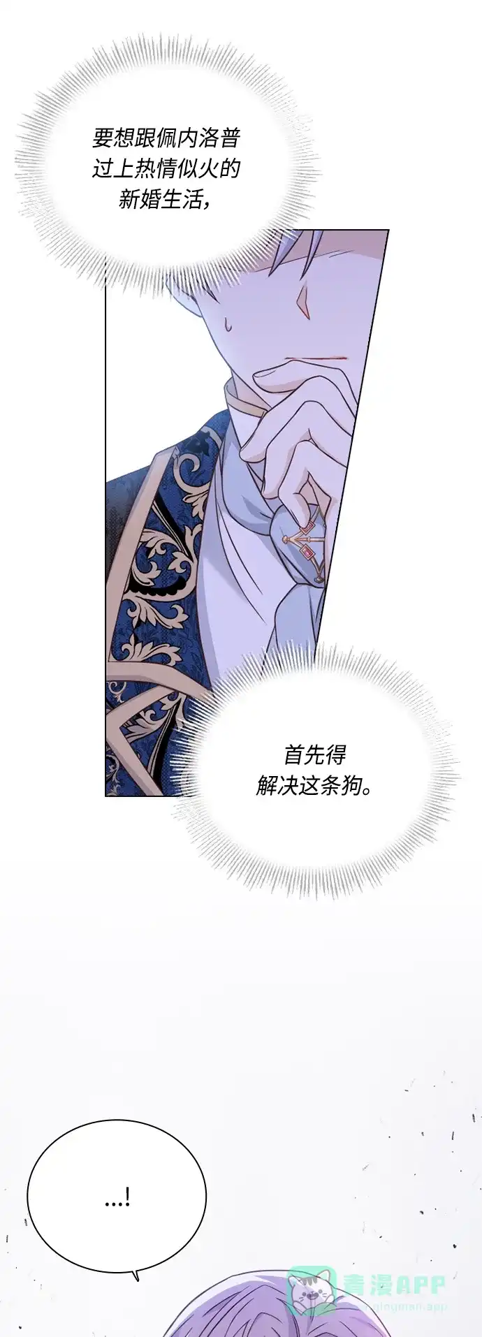 《陛下追不到的暴躁千金》第51话 第31页