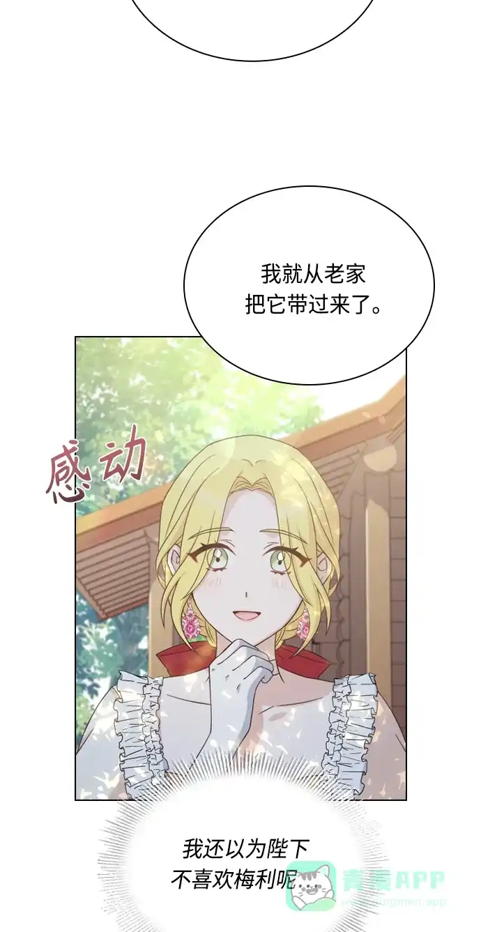 《陛下追不到的暴躁千金》第51话 第49页