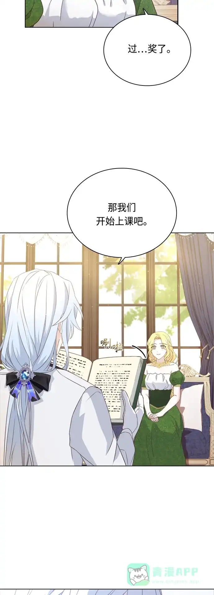 《陛下追不到的暴躁千金》第51话 第8页