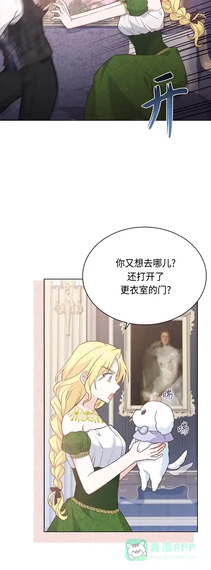 《陛下追不到的暴躁千金》第51话 第27页