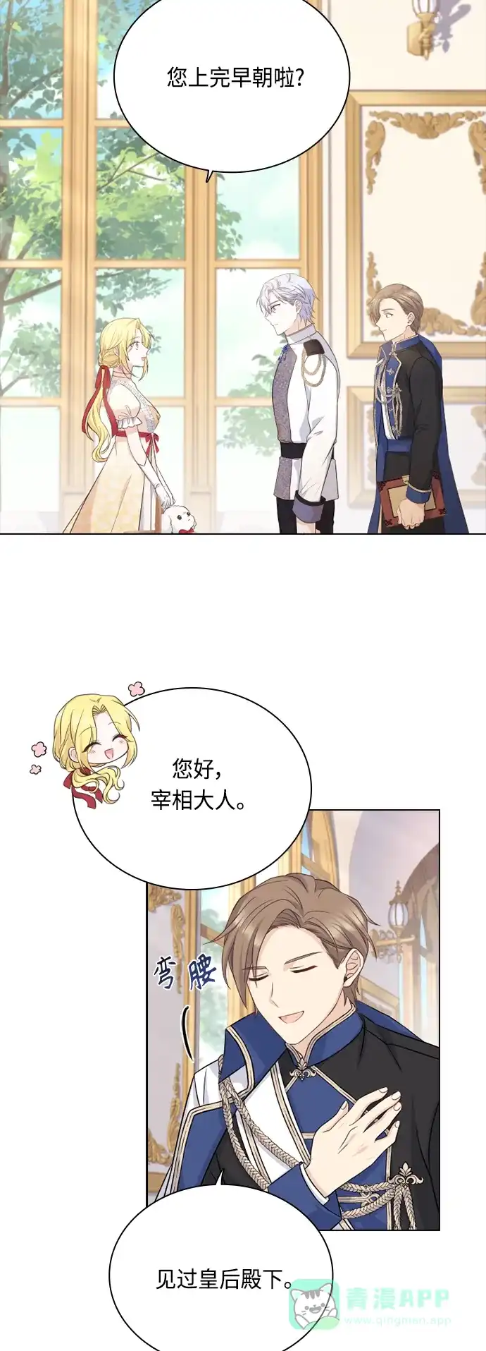 《陛下追不到的暴躁千金》第51话 第36页
