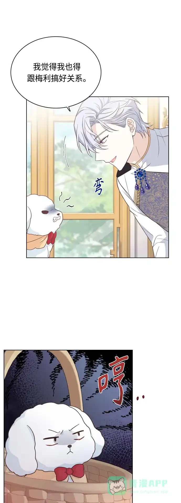 《陛下追不到的暴躁千金》第51话 第39页