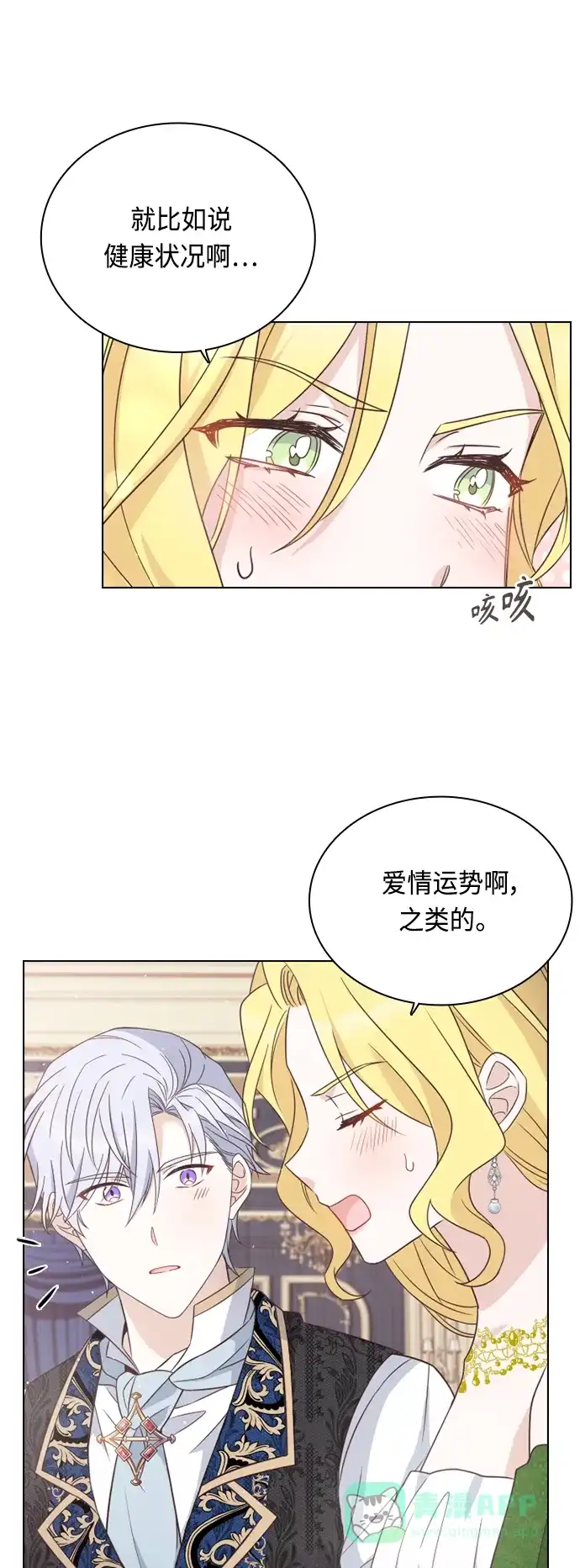 《陛下追不到的暴躁千金》第51话 第19页