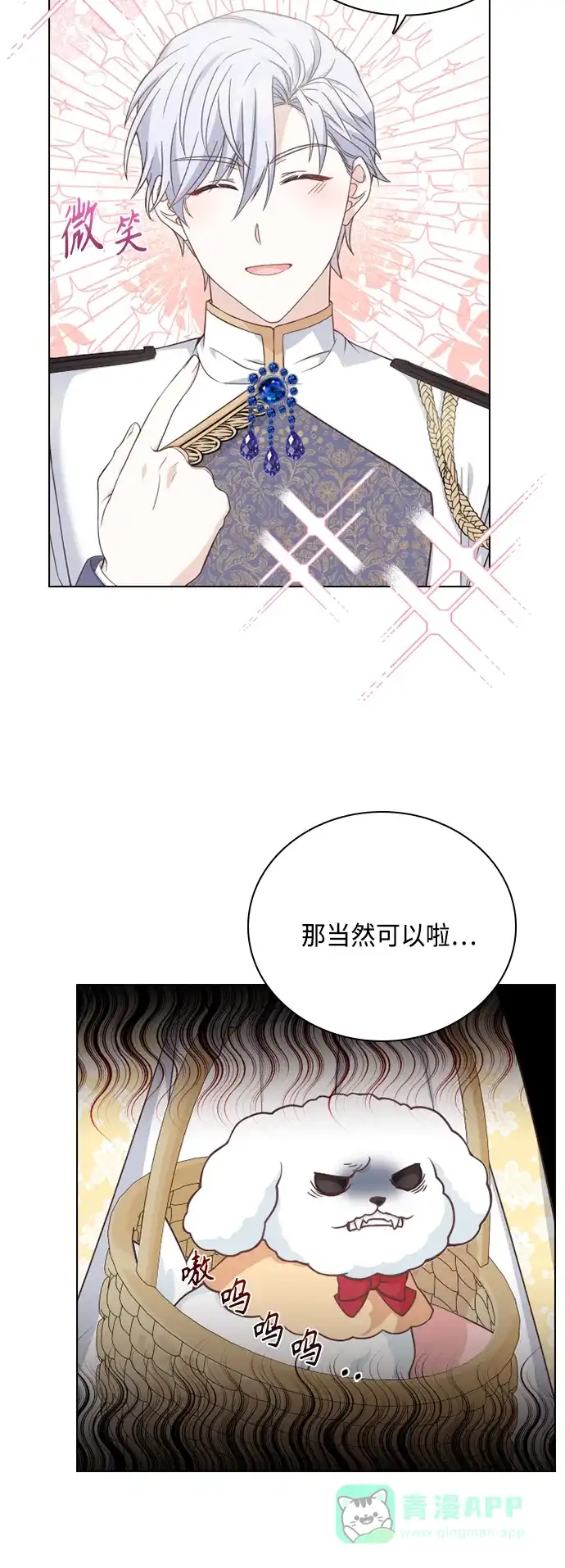 《陛下追不到的暴躁千金》第51话 第38页