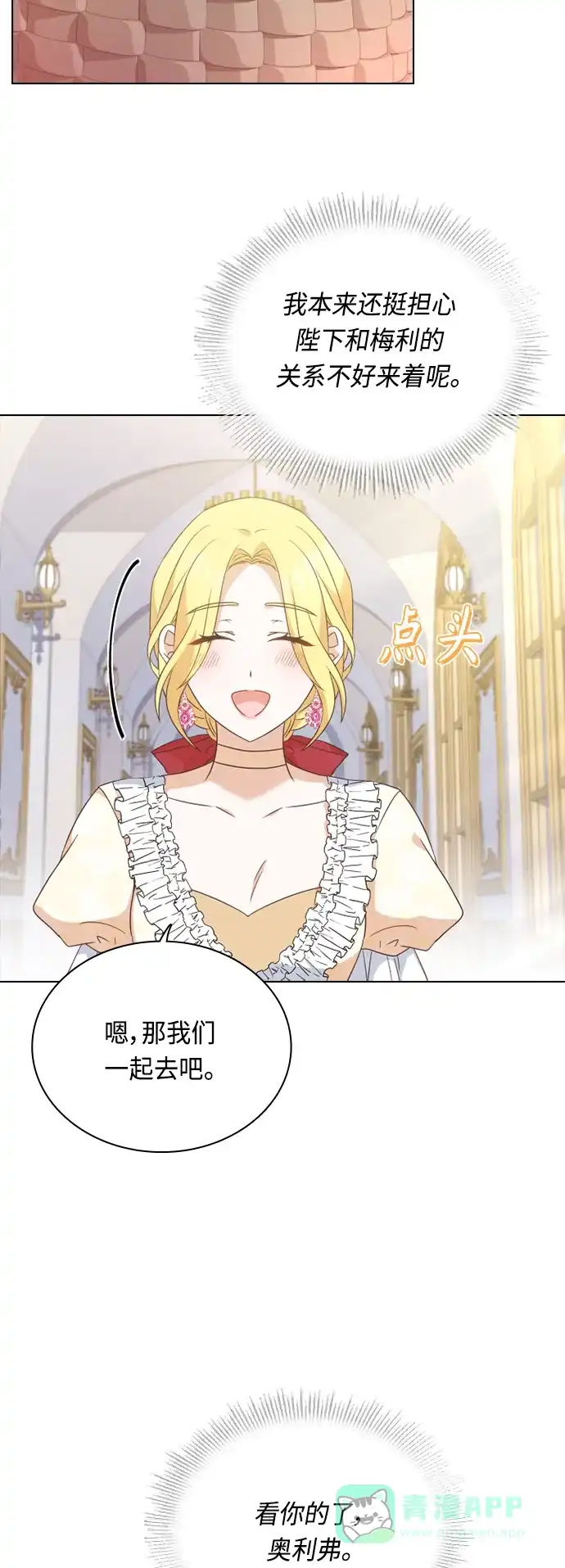 《陛下追不到的暴躁千金》第51话 第40页