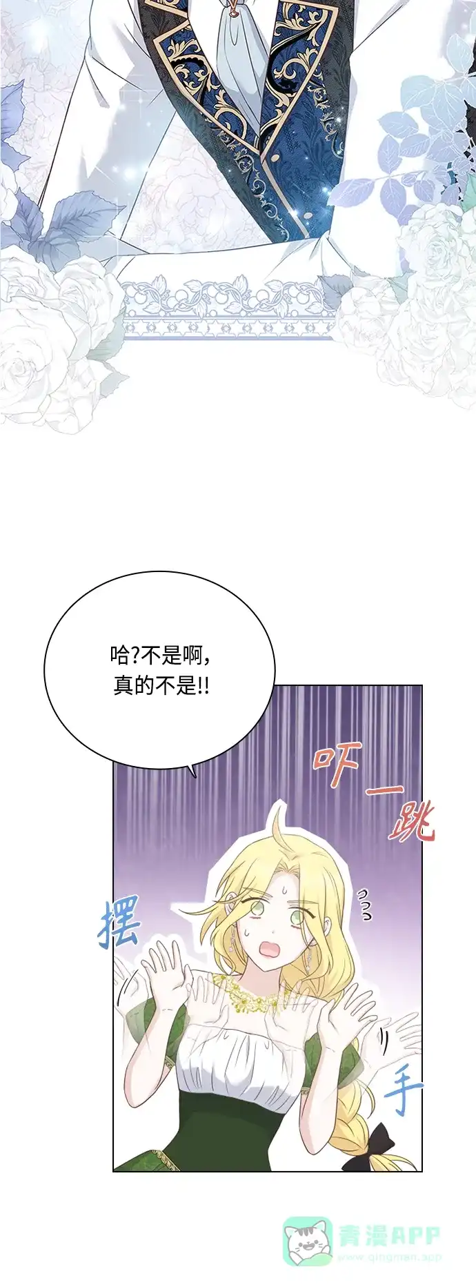 《陛下追不到的暴躁千金》第51话 第17页
