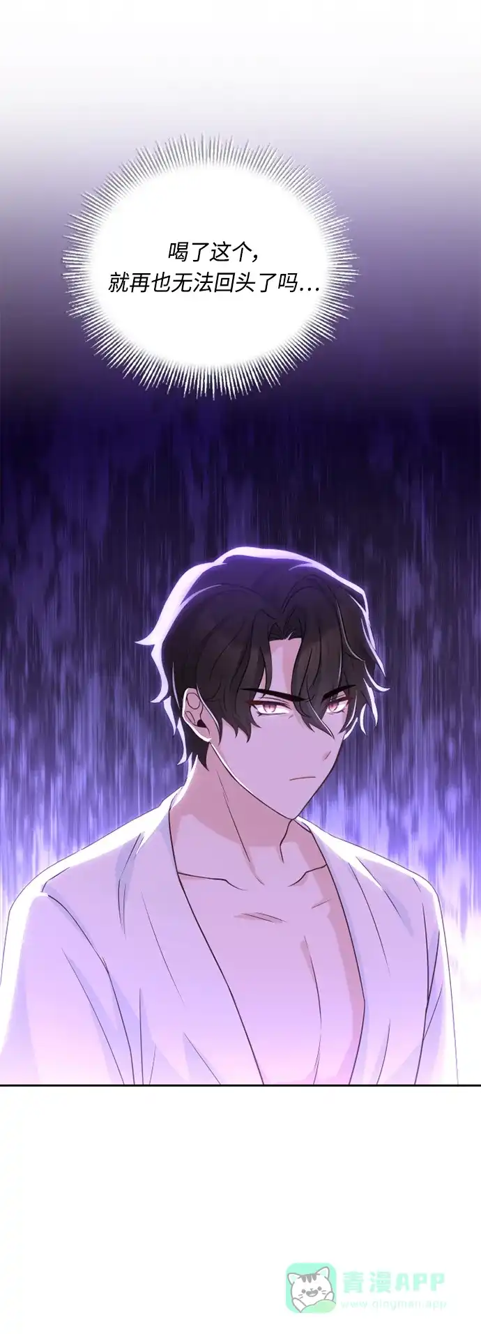 《陛下追不到的暴躁千金》第52话 第45页