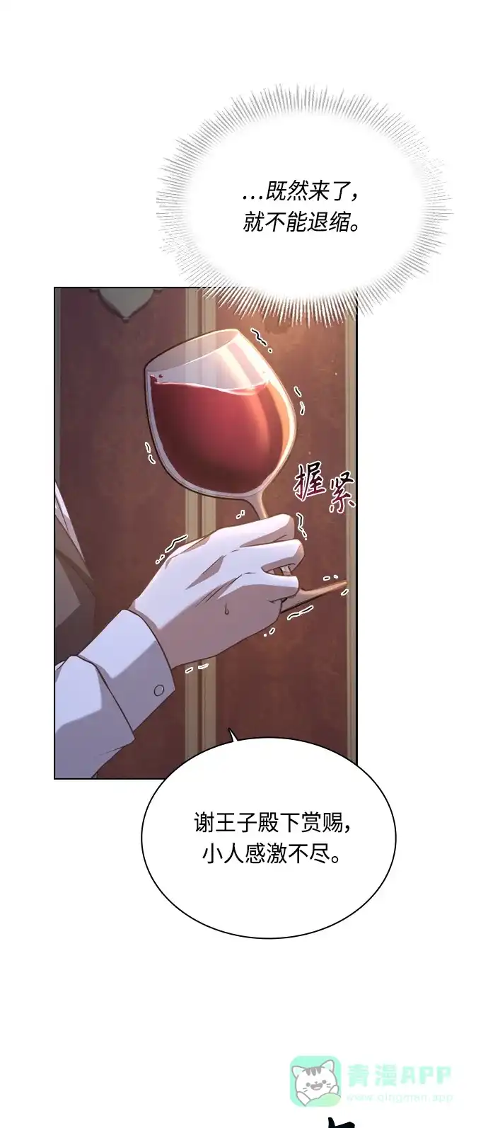 《陛下追不到的暴躁千金》第52话 第46页