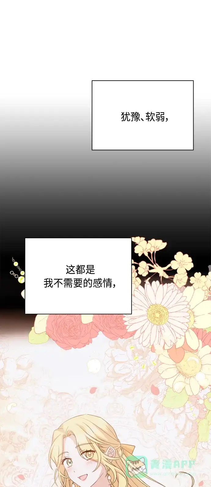 《陛下追不到的暴躁千金》第52话 第57页