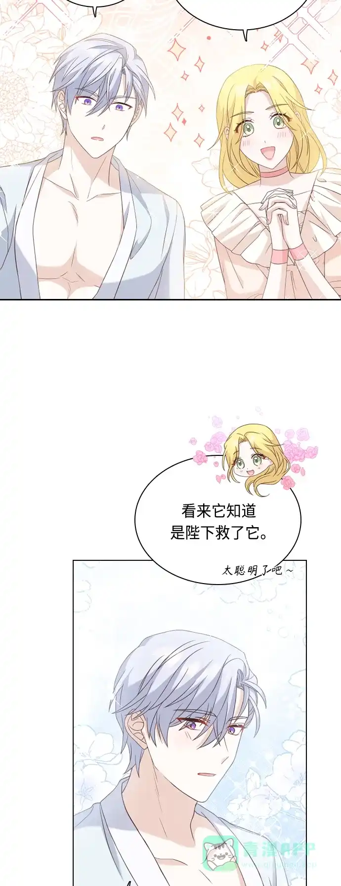 《陛下追不到的暴躁千金》第52话 第28页